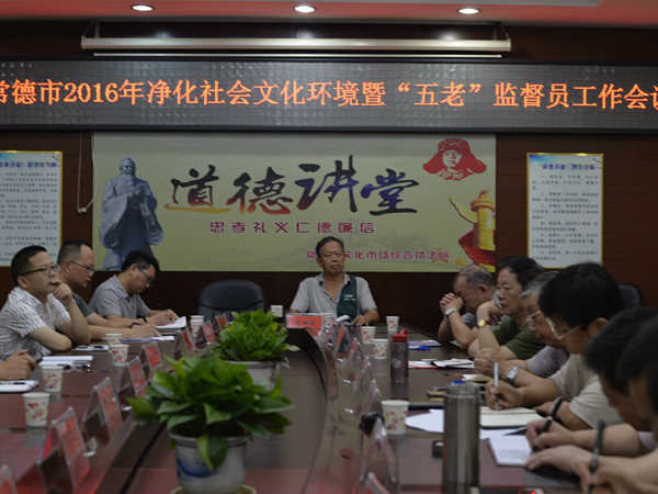 净化社会环境暨“五老”监督员会议1.jpg