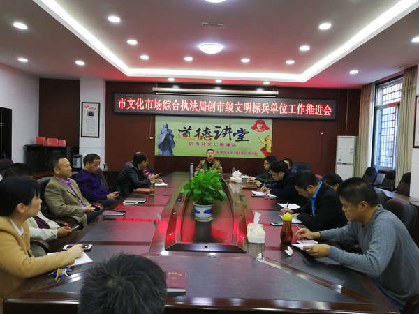 文明标兵 单位推进会(1).jpg