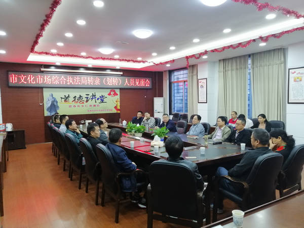 转隶人员见面会.jpg