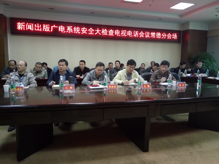 新闻出版广电系统各负责人在收看会议.jpg