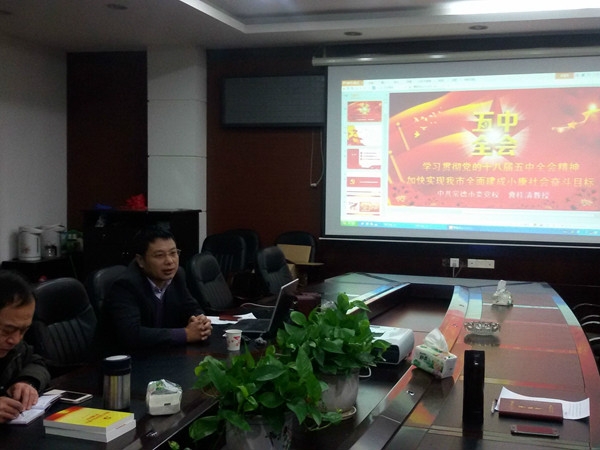 十八届五中全会精神宣讲_副本.jpg