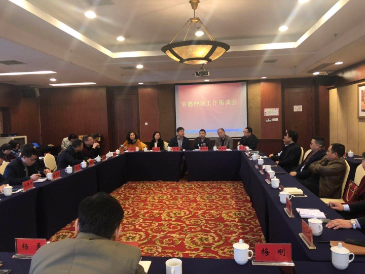 常德仲裁委员会召开全市仲裁工作座谈会.jpg