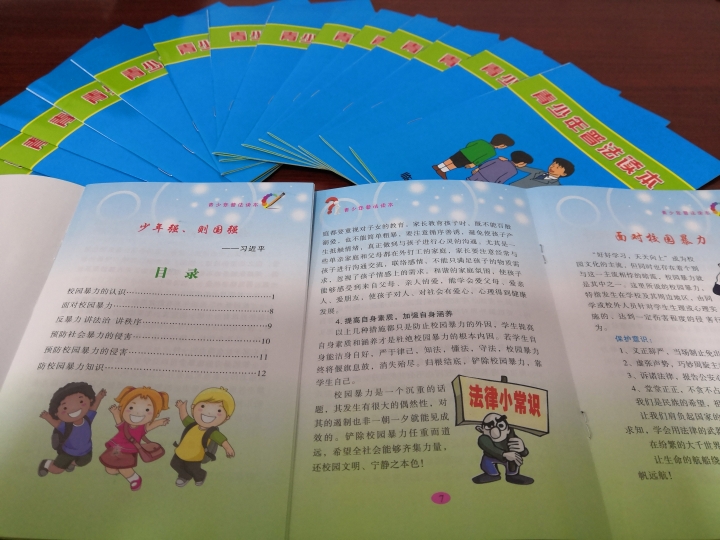 图片二 县司法局印制图文结合版《青少年普法读本》.jpg