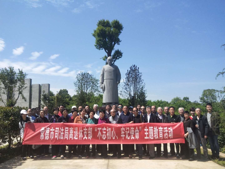 1常德市司法局离退休支部组织开展“不忘初心、牢记使命”主题教育活动1.jpg