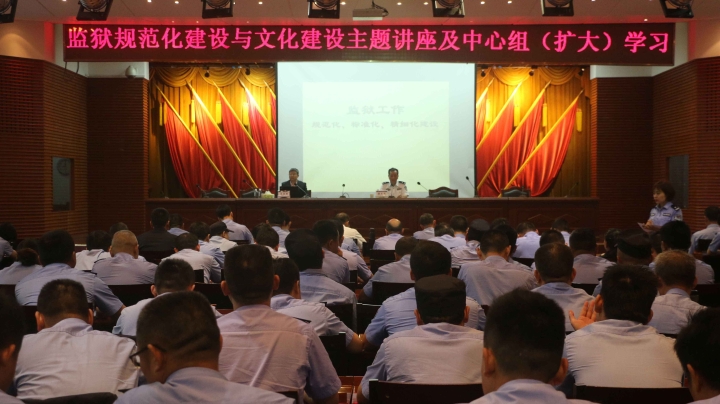 监狱规范化讲座 (1).jpg