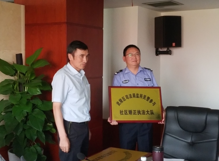 监所民警参与社区矫正执法大队授牌.jpg