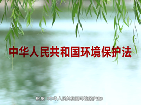 【常德市地方性法规规章视频展播】《常德市城市河湖环境保护条例》（津市市司法局）