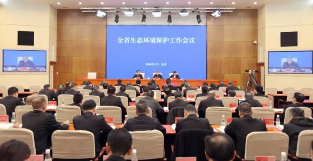 2026年全省生态环境保护工作会议在长沙召开