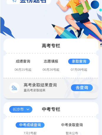 高考倒计时1天，“湘易办”为梦想助力！
