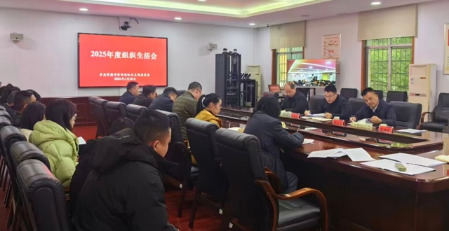 市信访局机关党支部召开2025年度组织生活会