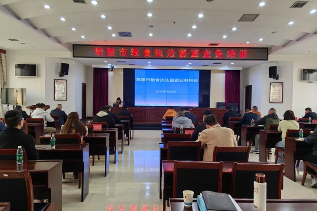 市发展改革委（市国动办）开展全市粮食执法督查业务培训