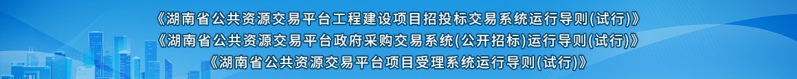 公共资源交易平台