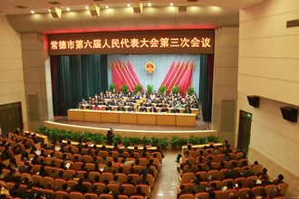 市六届人大三次会议胜利闭幕