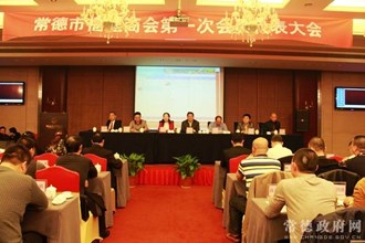 常德市福建商会第一次代表大会召开