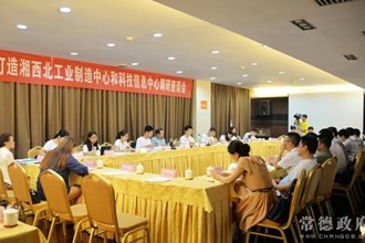 我市将打造湘西北工业制造及科技信息中心