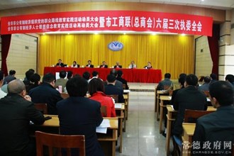 市工商联三会合一践行群众教育实践活动