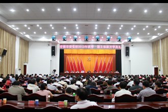 市委党校2013年秋季一期主体班开学