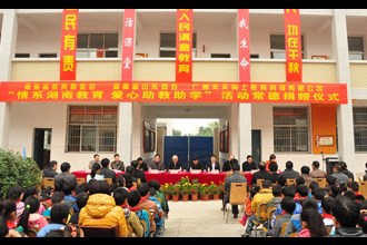 我市启动“情系湖南教育 爱心助教助学”捐赠活动