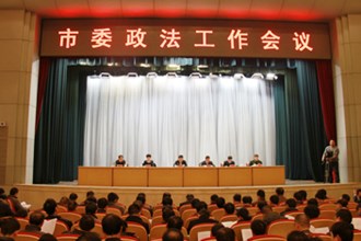 市委政法工作会议召开