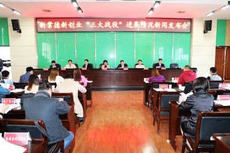 “三大战役”新闻发布会通报最新“战况”