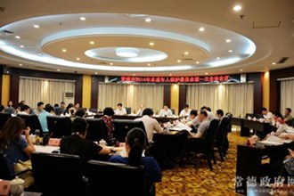 我市召开未成年人保护委员会第一次全体会议