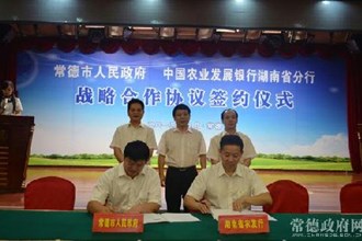 农发行省分行与我市展开战略合作