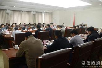 周德睿主持召开市政府第15次常务会议