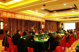 深圳华侨城股份有限公司来常考察
