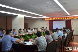 专家评审数字防控系统方案 给力“智慧常德”建设