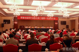 市医药行业协会举行换届选举