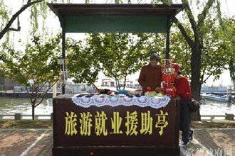 常德市旅游就业援助暨旅游志愿服务活动启动