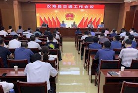 汉寿县召开交通工作会议
