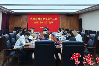 民盟常德市委召开七届十二次全体（扩大）会议