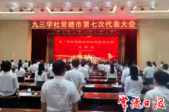 九三学社常德市第七次代表大会召开