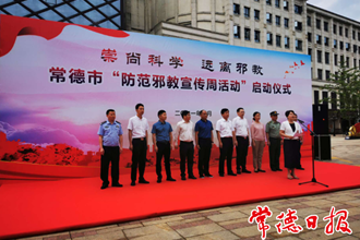 2021年“防范邪教宣传周”活动启动