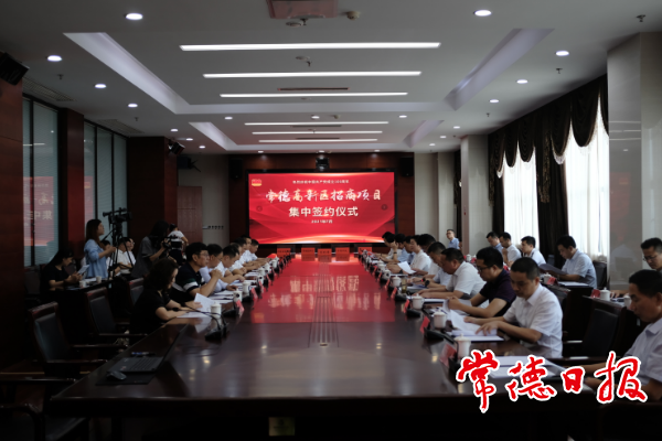 15个重点招商项目落户常德高新区