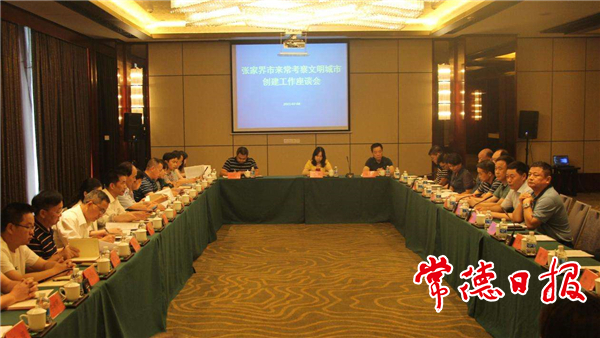 张家界市文明城市创建考察团来常学习考察