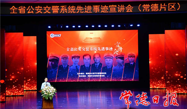 全省公安交警系统先进事迹宣讲会在常开讲