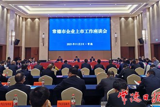 我市加速推进企业上市“双倍增”工作