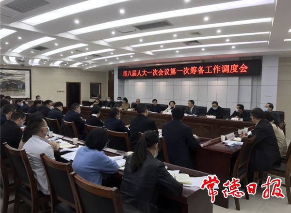 市领导专题调度市八届人大一次会议筹备工作
