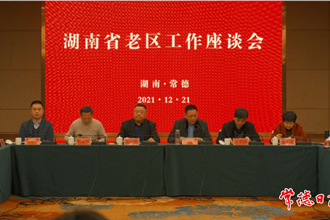 全省老区工作座谈会在常召开