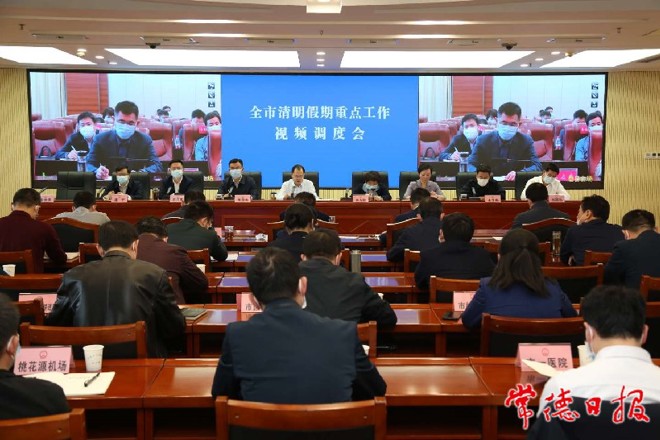 周振宇主持召开全市清明假期重点工作视频调度会：抓实重点工作 确保全市大局平稳健康和谐稳定