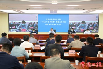 全市污染防治攻坚战“2022年夏季攻势” 暨蓝天保卫战动员部署电视电话会议召开