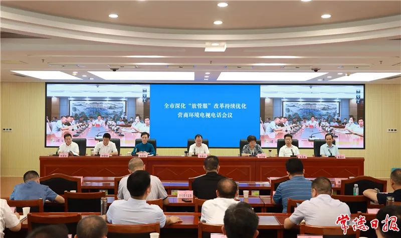 我市召开深化“放管服”改革持续优化营商环境电视电话会议