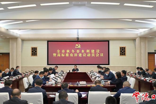 周振宇在全市秋冬春水利建设暨高标准农田建设动员会议上强调：大兴农田水利建设 提升防汛抗旱能力 夯实“三农”工作基础