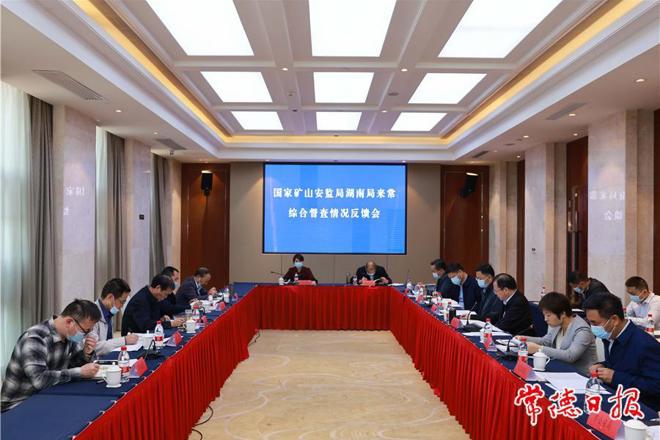 国家矿山安全监察局湖南局督查组来常开展综合督查