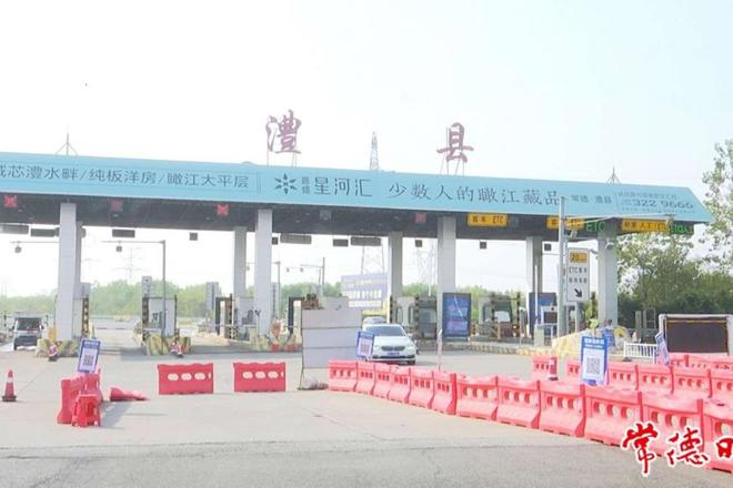 全力克服疫情影响 澧县有序恢复生产生活秩序