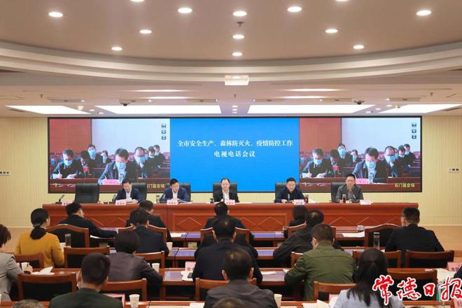  全市安全生产、森林防灭火、 疫情防控工作电视电话会召开