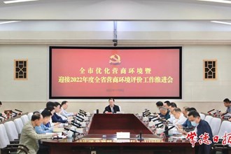 周振宇主持召开全市优化营商环境工作推进会时指出 加快打造“全省领先、全国一流”的营商环境
