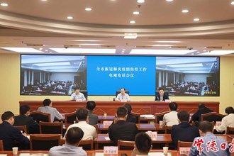 周振宇主持召开全市疫情防控工作电视电话会议：不折不扣把各项优化措施落实到位
